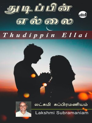 cover image of Thudippin Ellai